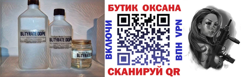 Бутират BDO 33%  Купить где  Ливны 